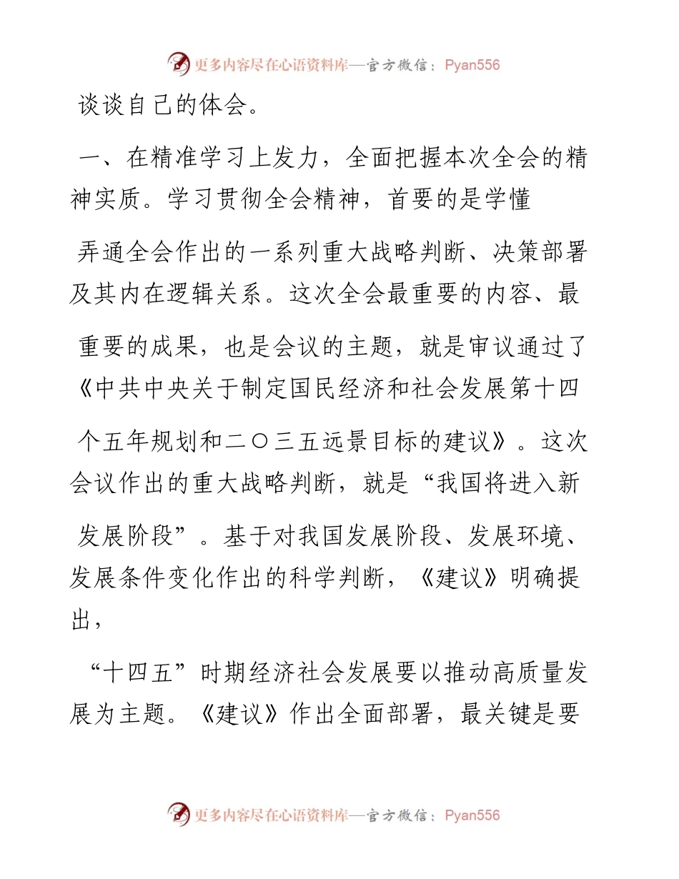 .12.01黑河市人民检察院党组书记、检察长孙晓军：深入贯彻落实党的十九届五中全会精神推动全市检察工作高质量发展.docx_第2页