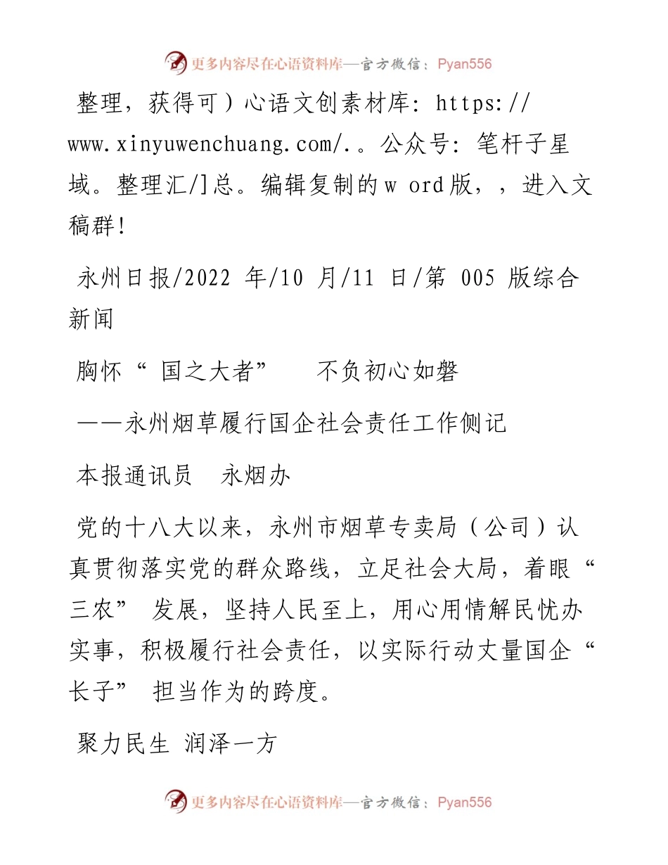 .10.11本报通讯员永烟办：胸怀国之大者不负初心如磐.docx_第1页