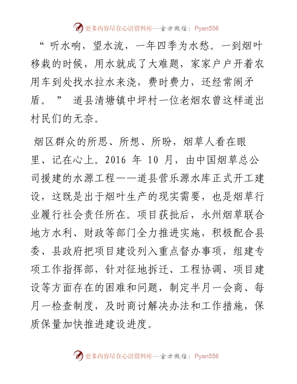 .10.11本报通讯员永烟办：胸怀国之大者不负初心如磐.docx_第2页