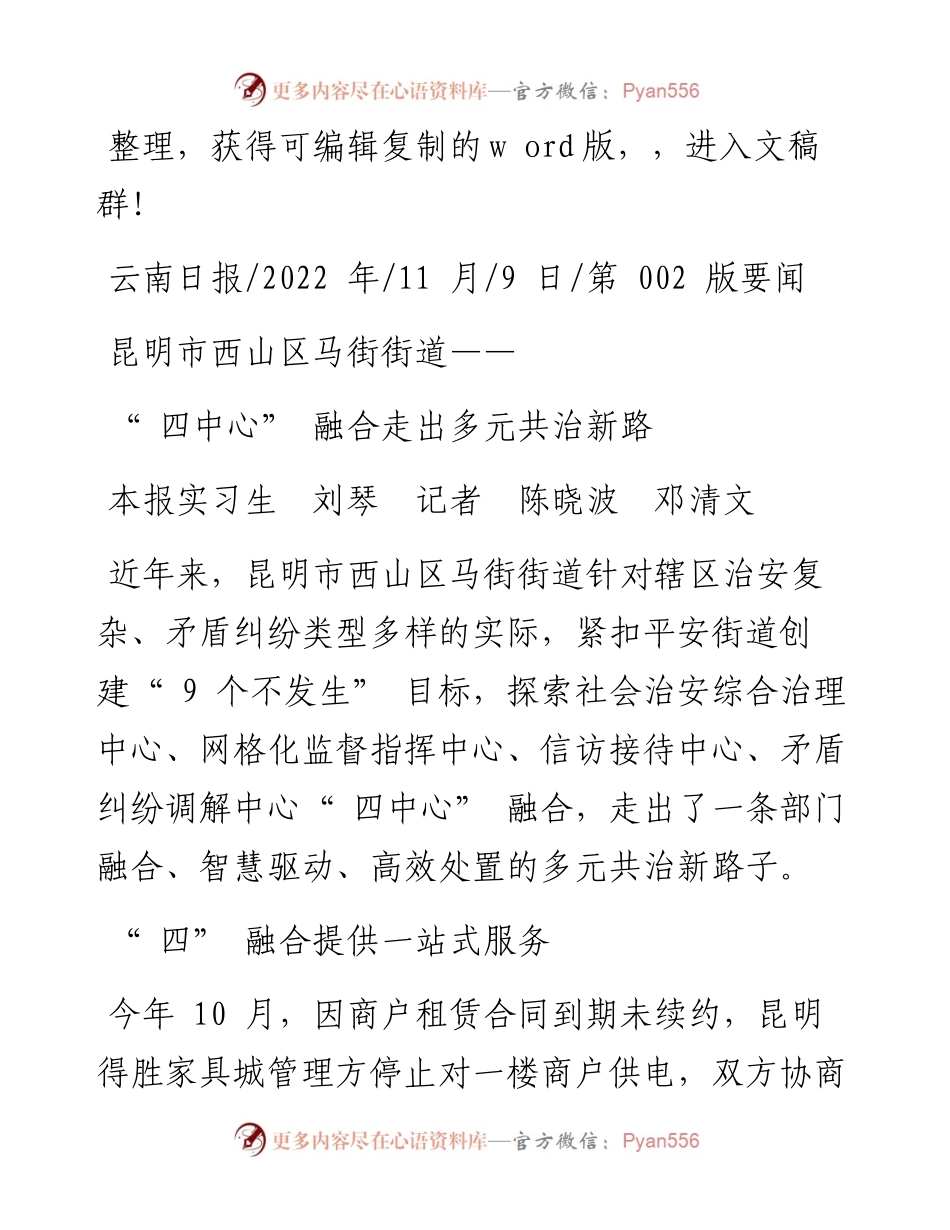 .11.09本报实习生刘琴记者陈晓波邓清文：四中心融合走出多元共治新路.docx_第1页
