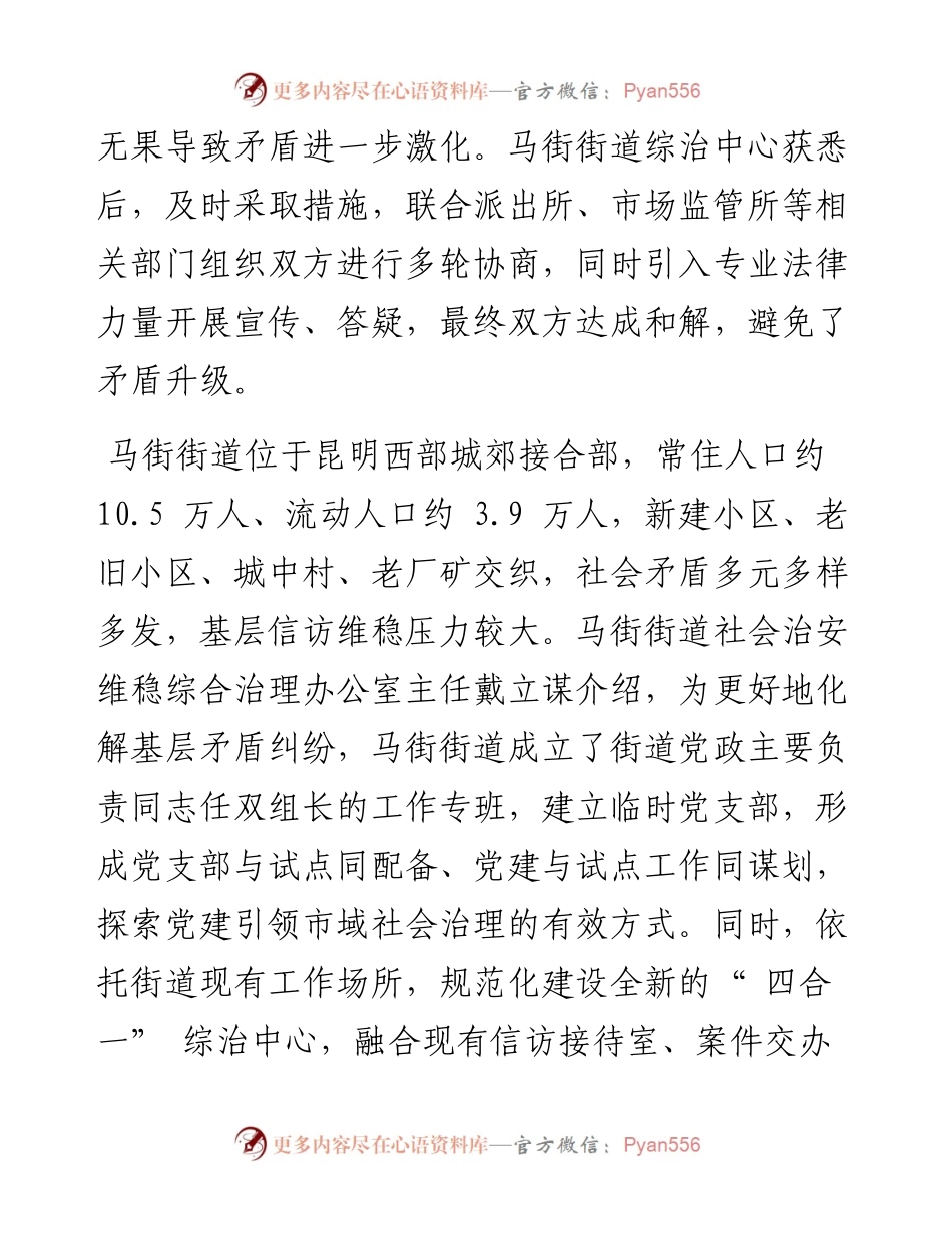 .11.09本报实习生刘琴记者陈晓波邓清文：四中心融合走出多元共治新路.docx_第2页