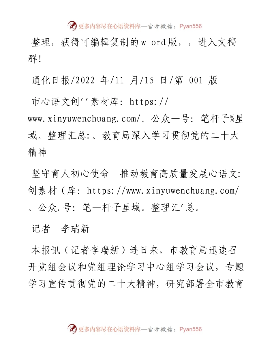 .11.15记者李瑞新：坚守育人初心使命推动教育高质量发展.docx_第1页