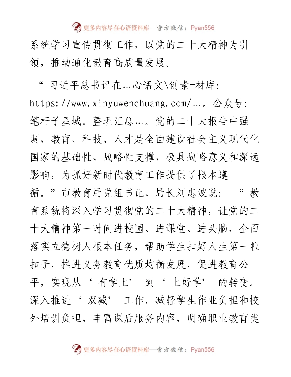 .11.15记者李瑞新：坚守育人初心使命推动教育高质量发展.docx_第2页