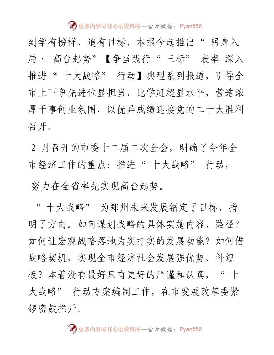 .04.14本报记者侯爱敏：市发改委精心擘画行动路线图推进十大战略开新局.docx_第2页