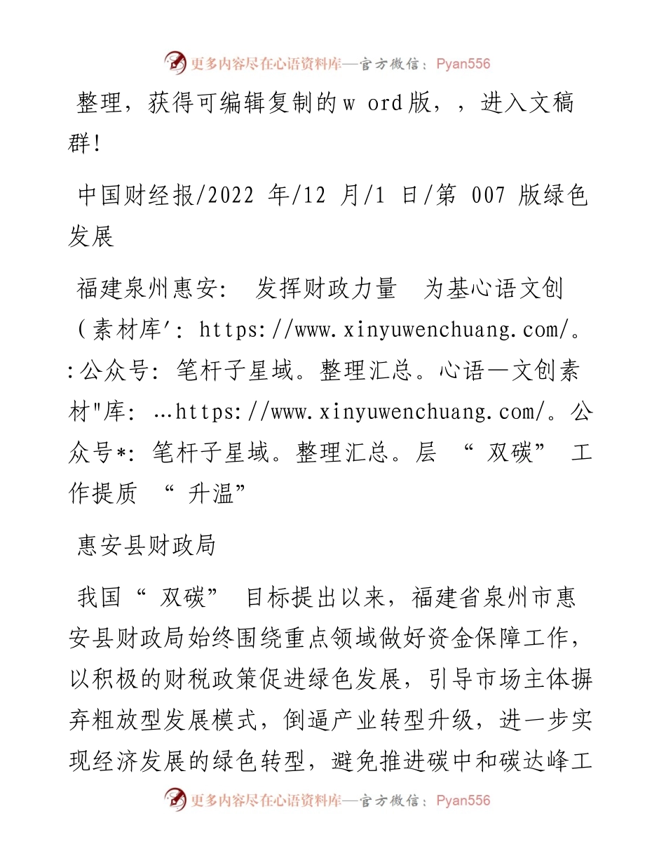 .12.01惠安县财政局：福建泉州惠安：发挥财政力量为基层双碳工作提质升温.docx_第1页