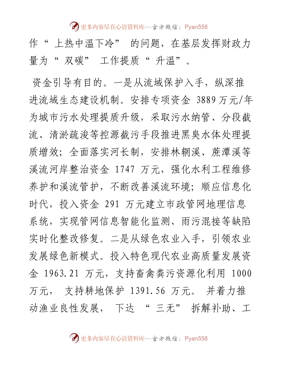 .12.01惠安县财政局：福建泉州惠安：发挥财政力量为基层双碳工作提质升温.docx_第2页