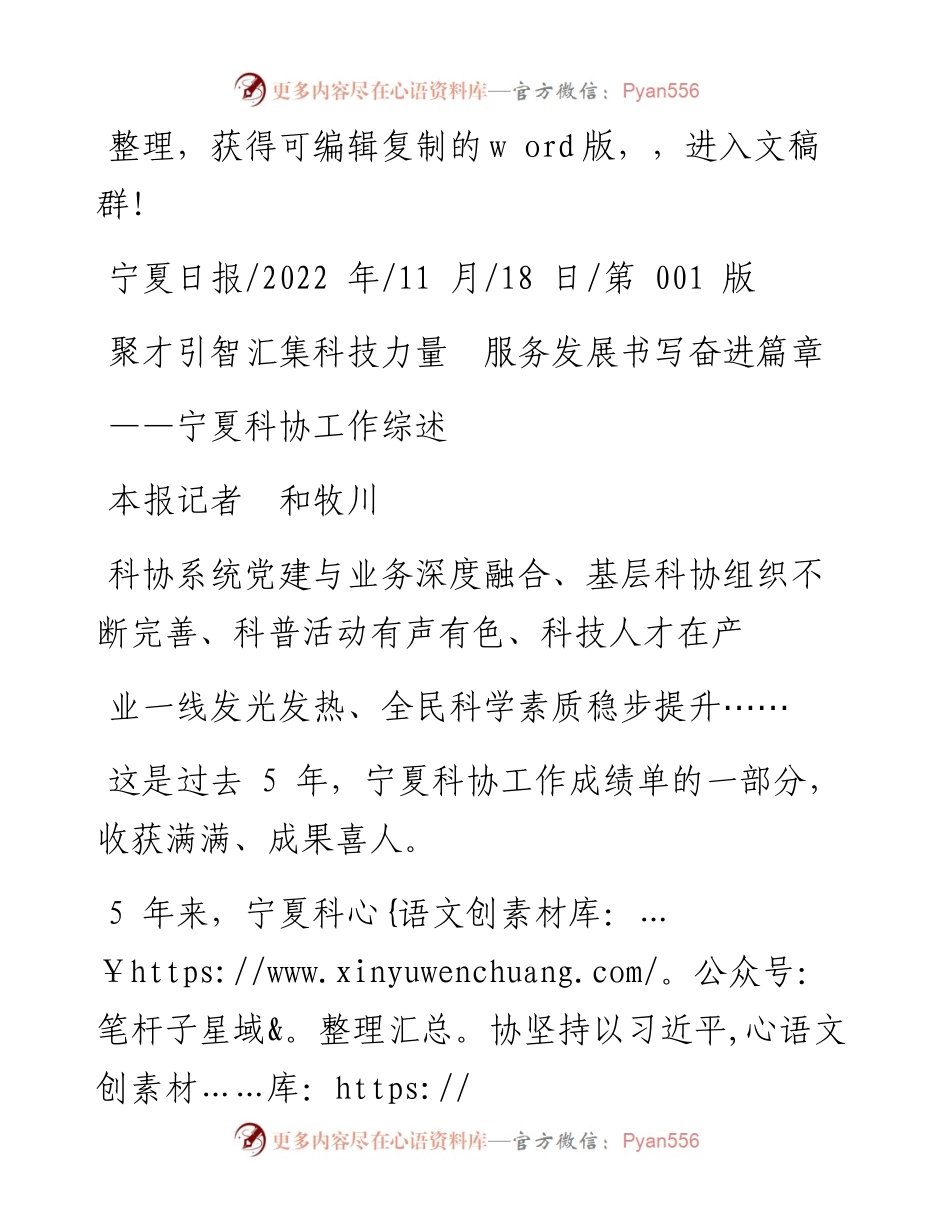 .11.18本报记者和牧川：聚才引智汇集科技力量服务发展书写奋进篇章.docx_第1页
