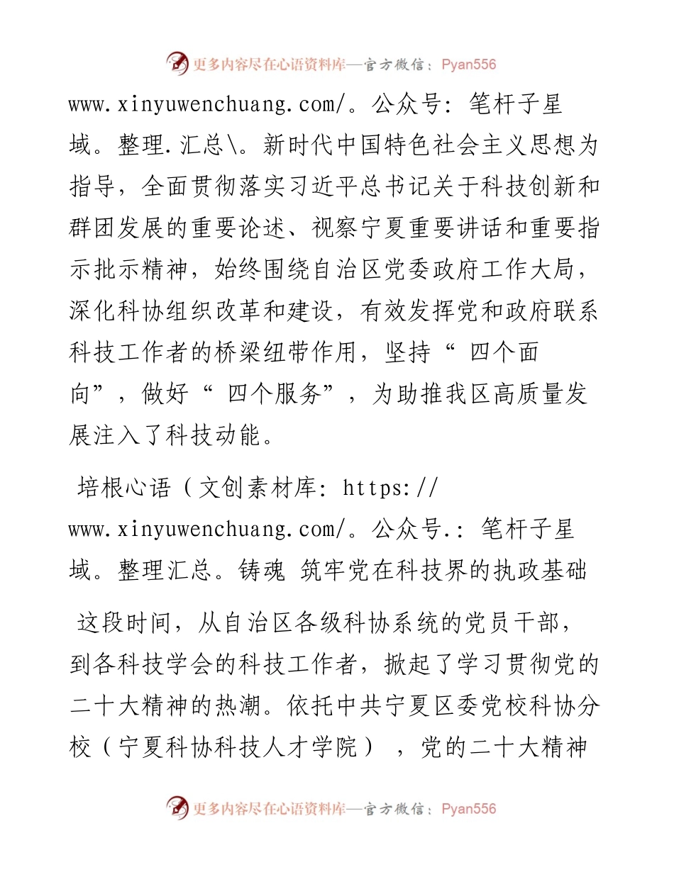 .11.18本报记者和牧川：聚才引智汇集科技力量服务发展书写奋进篇章.docx_第2页