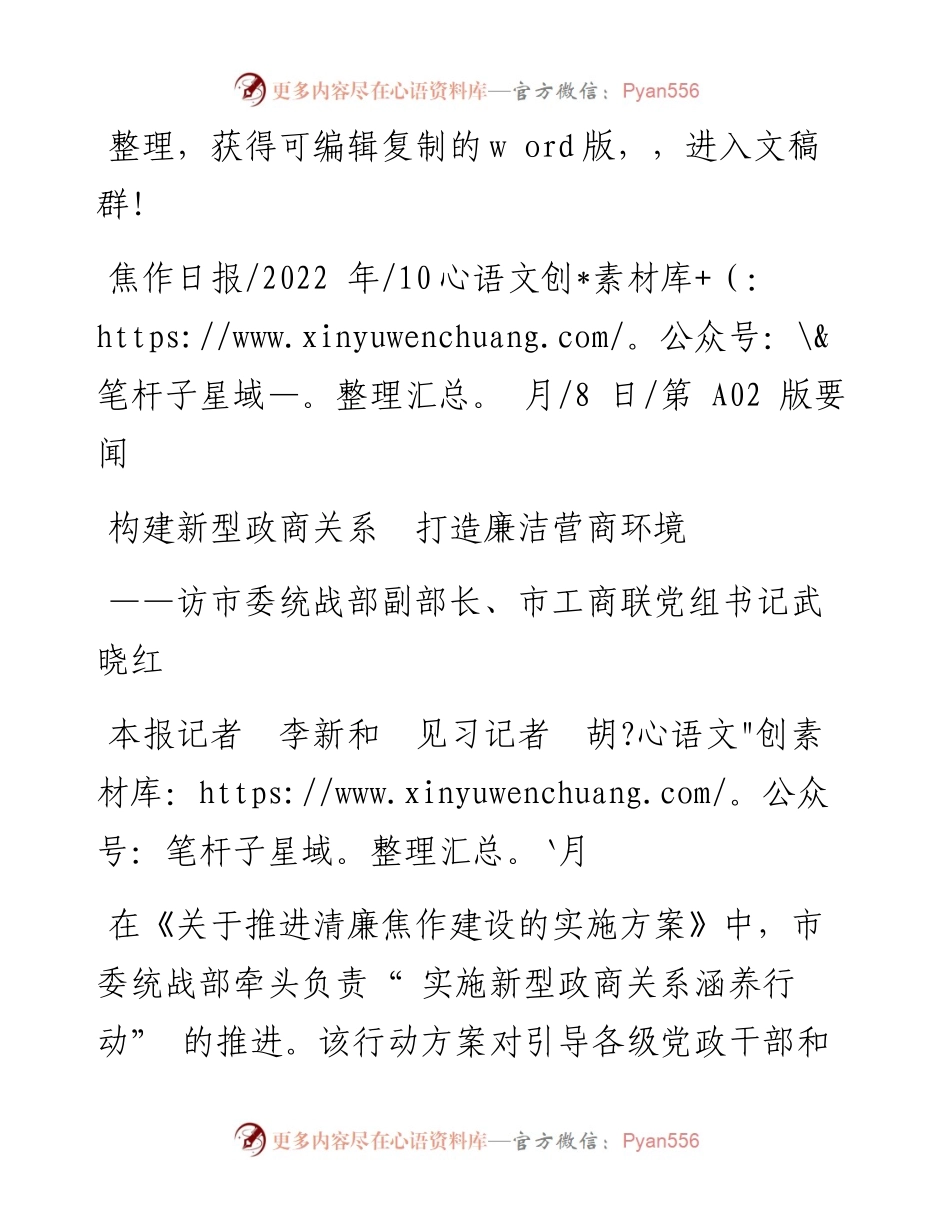 .10.08本报记者李新和见习记者胡月：构建新型政商关系打造廉洁营商环境.docx_第1页
