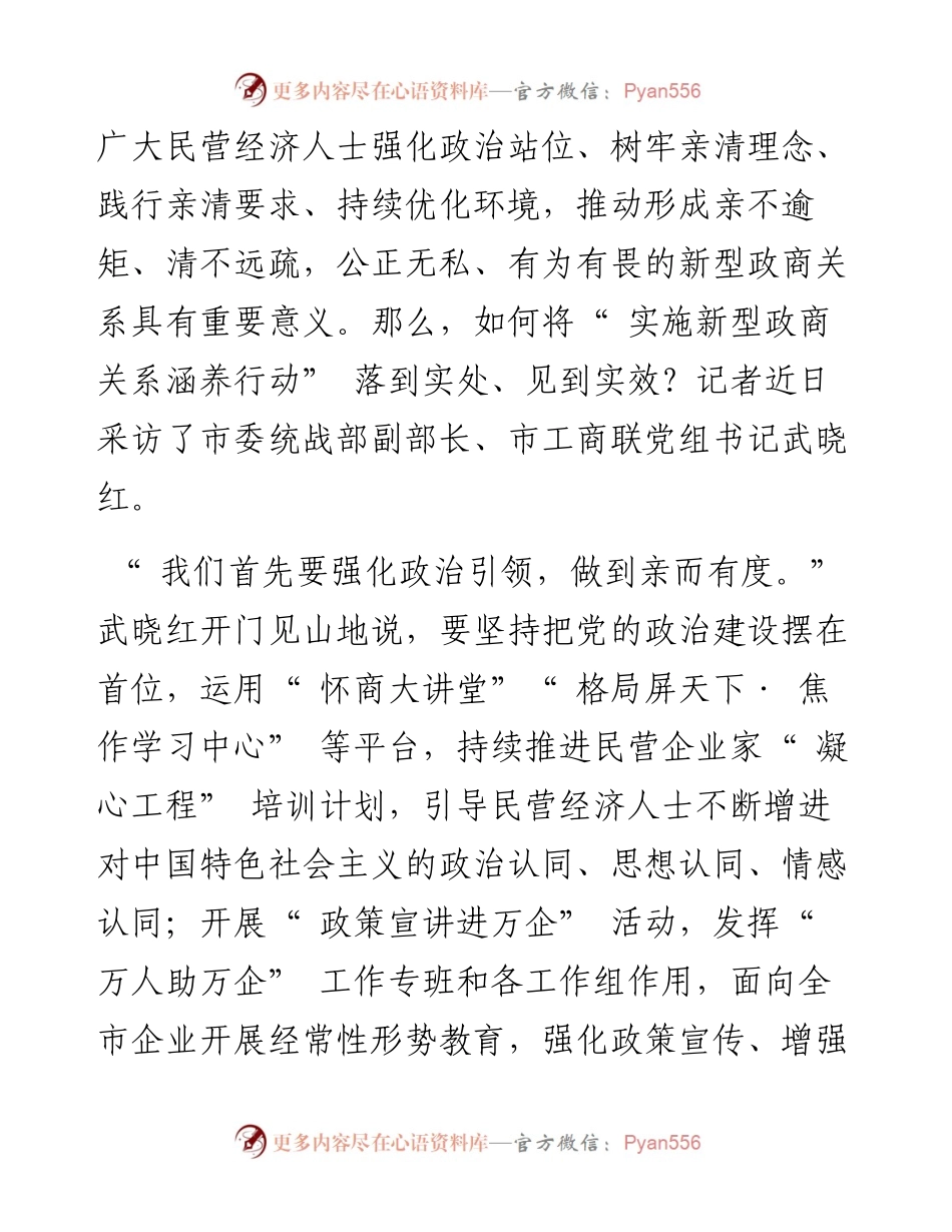 .10.08本报记者李新和见习记者胡月：构建新型政商关系打造廉洁营商环境.docx_第2页