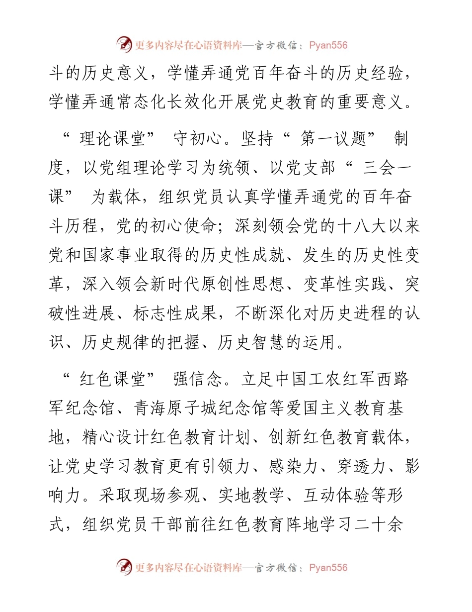 .09.20通讯员甄荷艳本报记者乔欣：深学细悟学党史踔厉奋进谋发展.docx_第2页