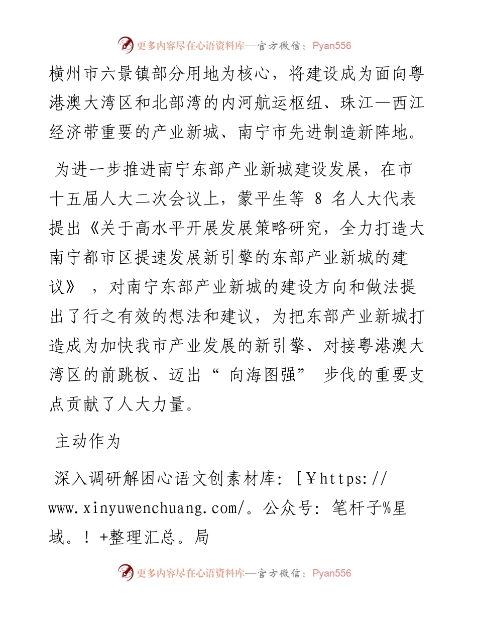.08.16《人大之声》采编组执笔本报记者杨盛：打造推动首府产业发展新引擎.docx_第2页