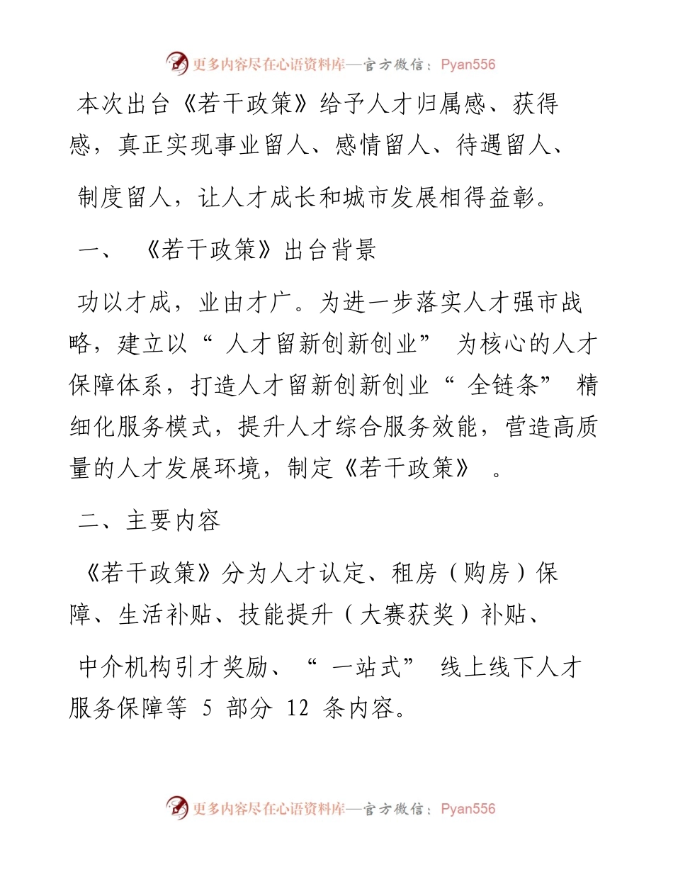 .08.11新乡市人力资源和社会保障局：厚植人才沃土打造人才新高地助力高质量发展.docx_第2页