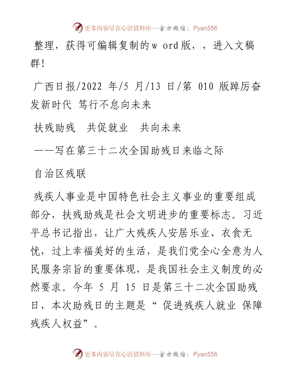 .05.13自治区残联：扶残助残共促就业共向未来.docx_第1页