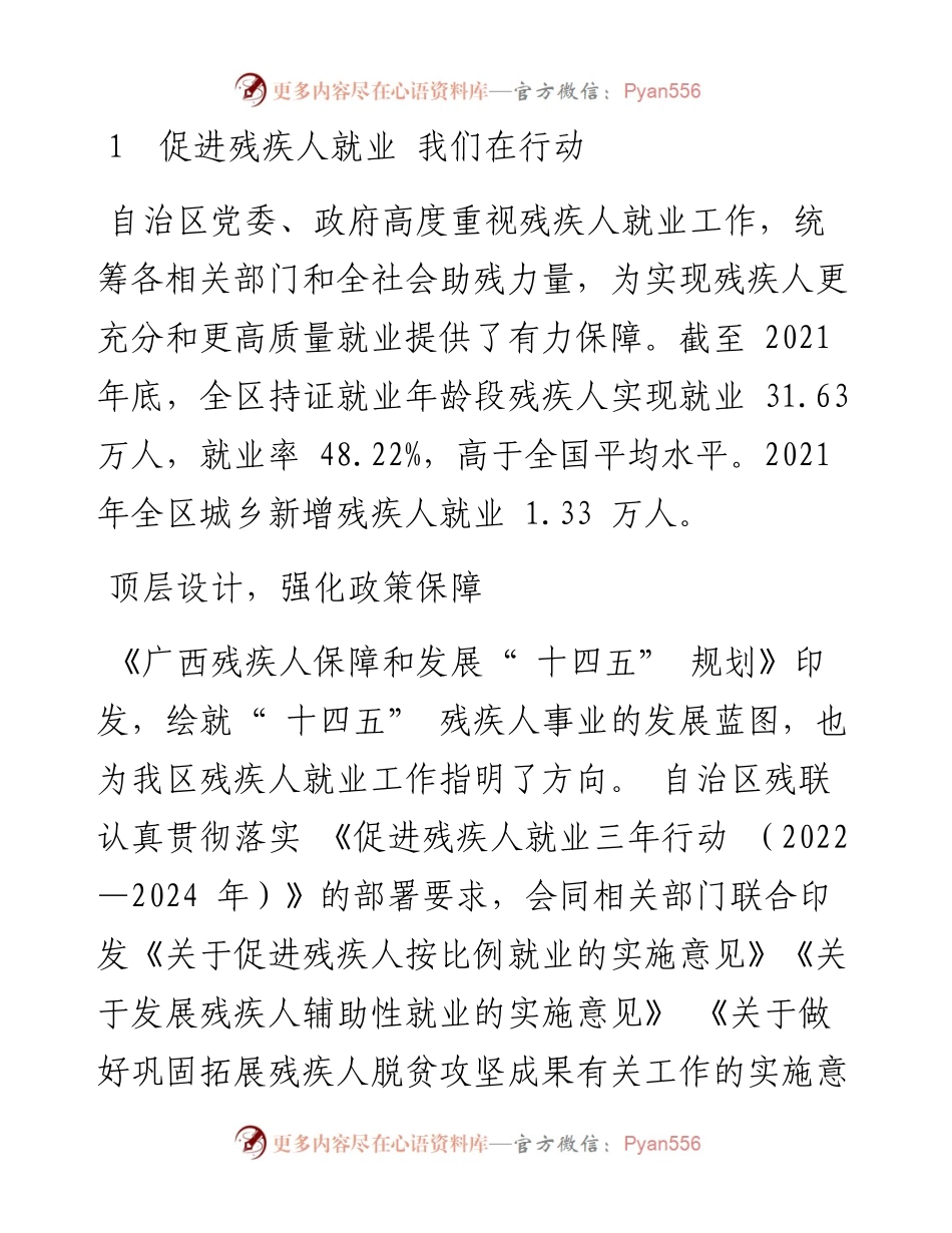 .05.13自治区残联：扶残助残共促就业共向未来.docx_第2页