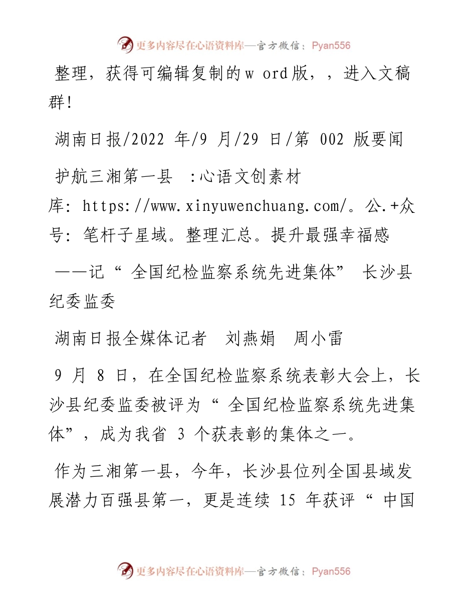 .09.29湖南日报全媒体记者刘燕娟周小雷：护航三湘第一县提升最强幸福感.docx_第1页