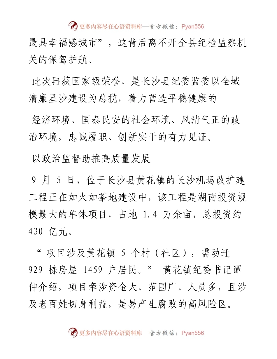 .09.29湖南日报全媒体记者刘燕娟周小雷：护航三湘第一县提升最强幸福感.docx_第2页