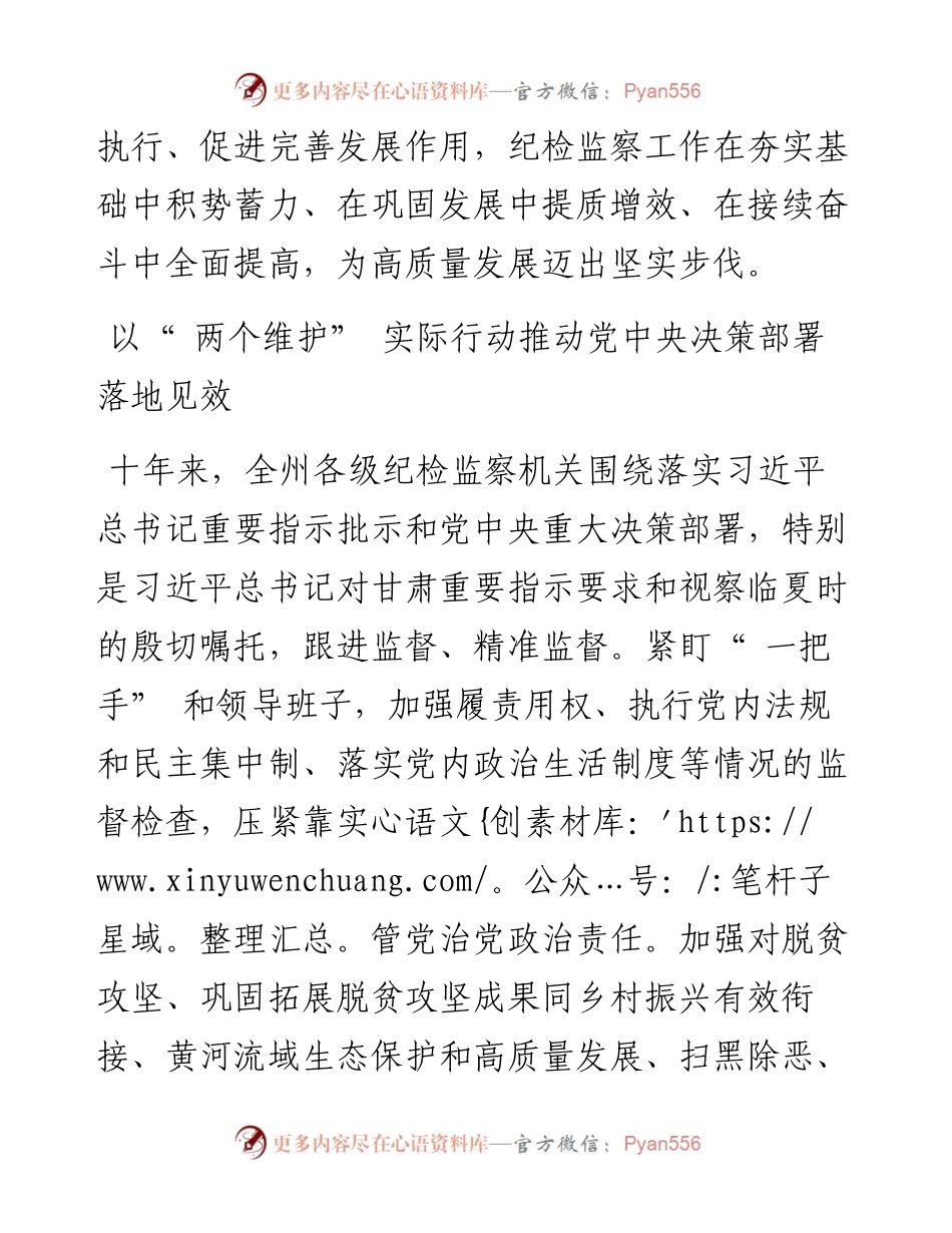 .11.15本报记者马健通讯员马静：忠诚履行正风肃纪反腐职责使命推动新时代纪检监察工作高质量发展.docx_第2页