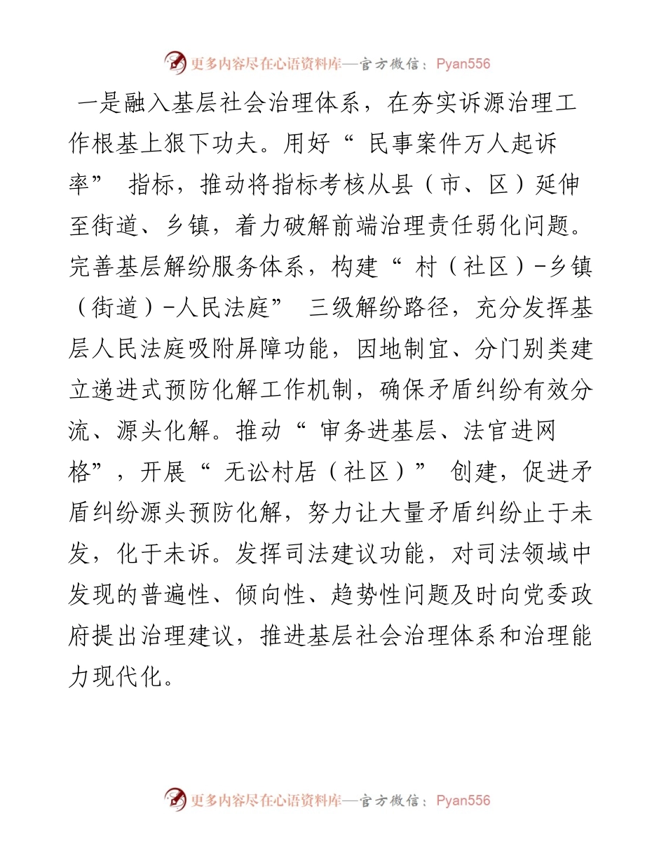.08.24南通市中级人民法院党组书记、院长刘坤：打好纠纷多元化解组合拳做好基层社会治理大文章.docx_第2页