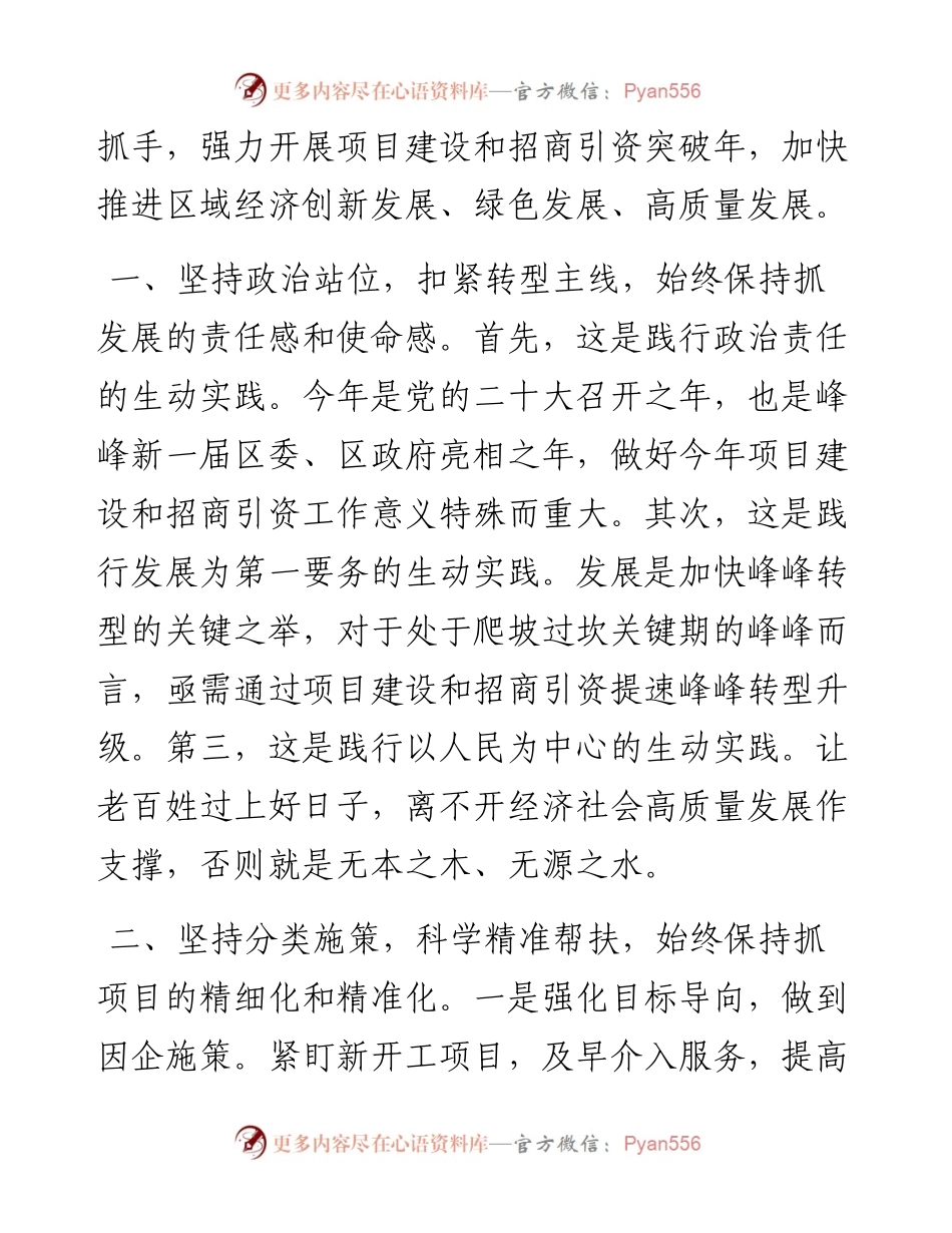 .05.24峰峰矿区人民政府区长郭涛：加快峰峰区域经济创新发展绿色发展高质量发展.docx_第2页