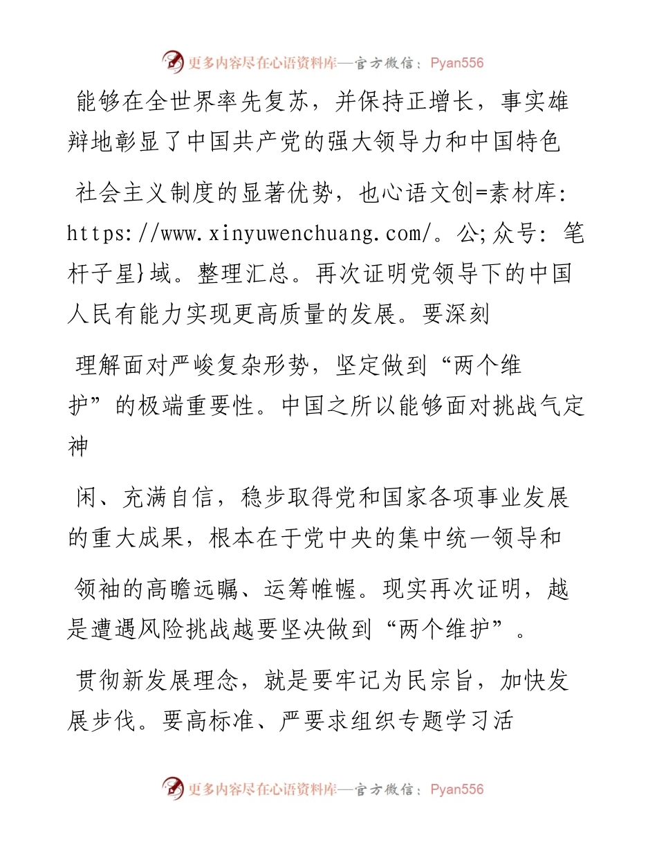 .02.09湟源县委书记马建立：凝聚起接续奋斗的磅礴合力——如椽巨笔1公众号整理.docx_第2页