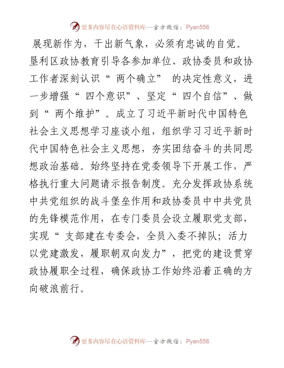 .07.25东营市垦利区政协主席高加夫：全面落实新要求干出县区政协新气象.docx_第2页