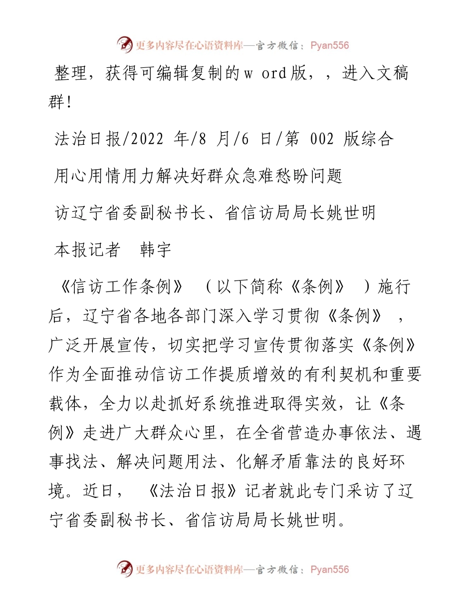 .08.06本报记者韩宇：用心用情用力解决好群众急难愁盼问题.docx_第1页