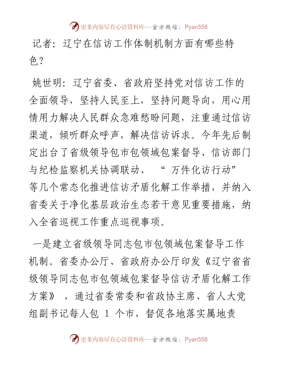 .08.06本报记者韩宇：用心用情用力解决好群众急难愁盼问题.docx_第2页