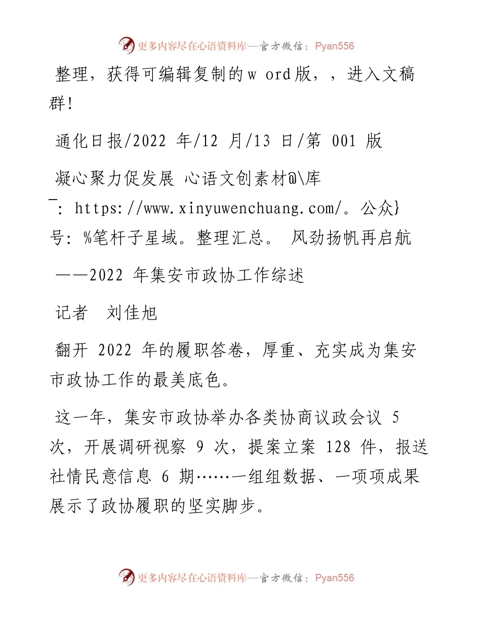 .12.13记者刘佳旭：凝心聚力促发展风劲扬帆再启航.docx_第1页