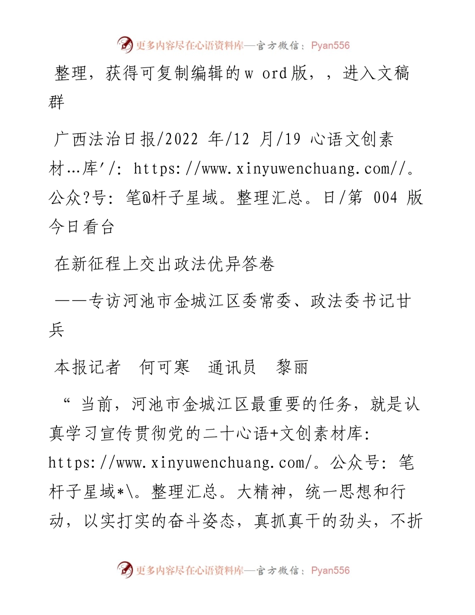 .12.19本报记者何可寒通讯员黎丽：在新征程上交出政法优异答卷.docx_第1页