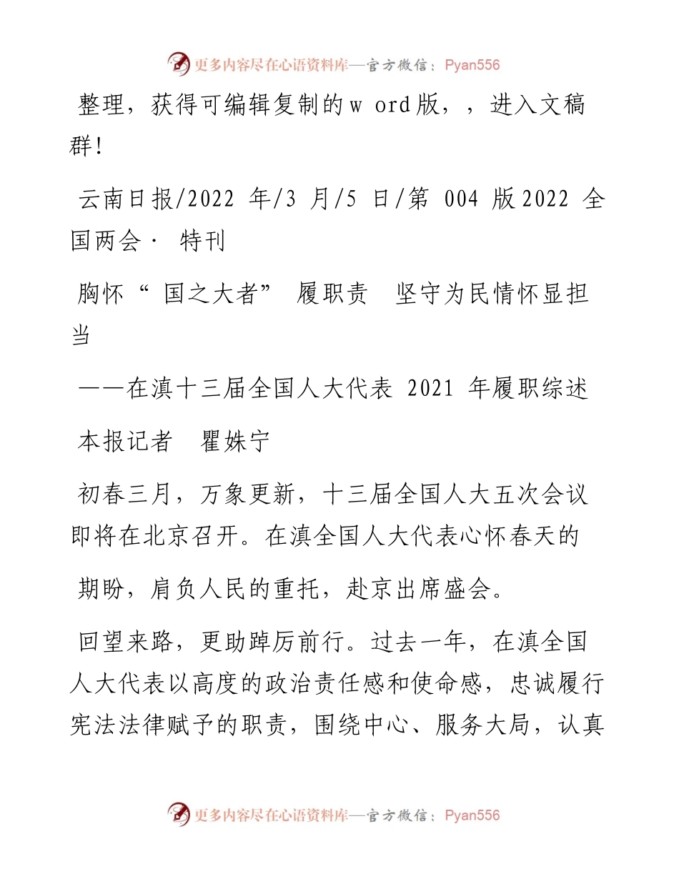 .03.05本报记者瞿姝宁：胸怀国之大者履职责坚守为民情怀显担当.docx_第1页