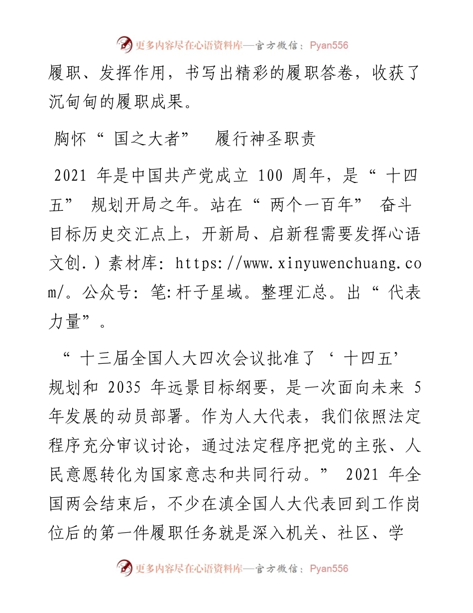 .03.05本报记者瞿姝宁：胸怀国之大者履职责坚守为民情怀显担当.docx_第2页