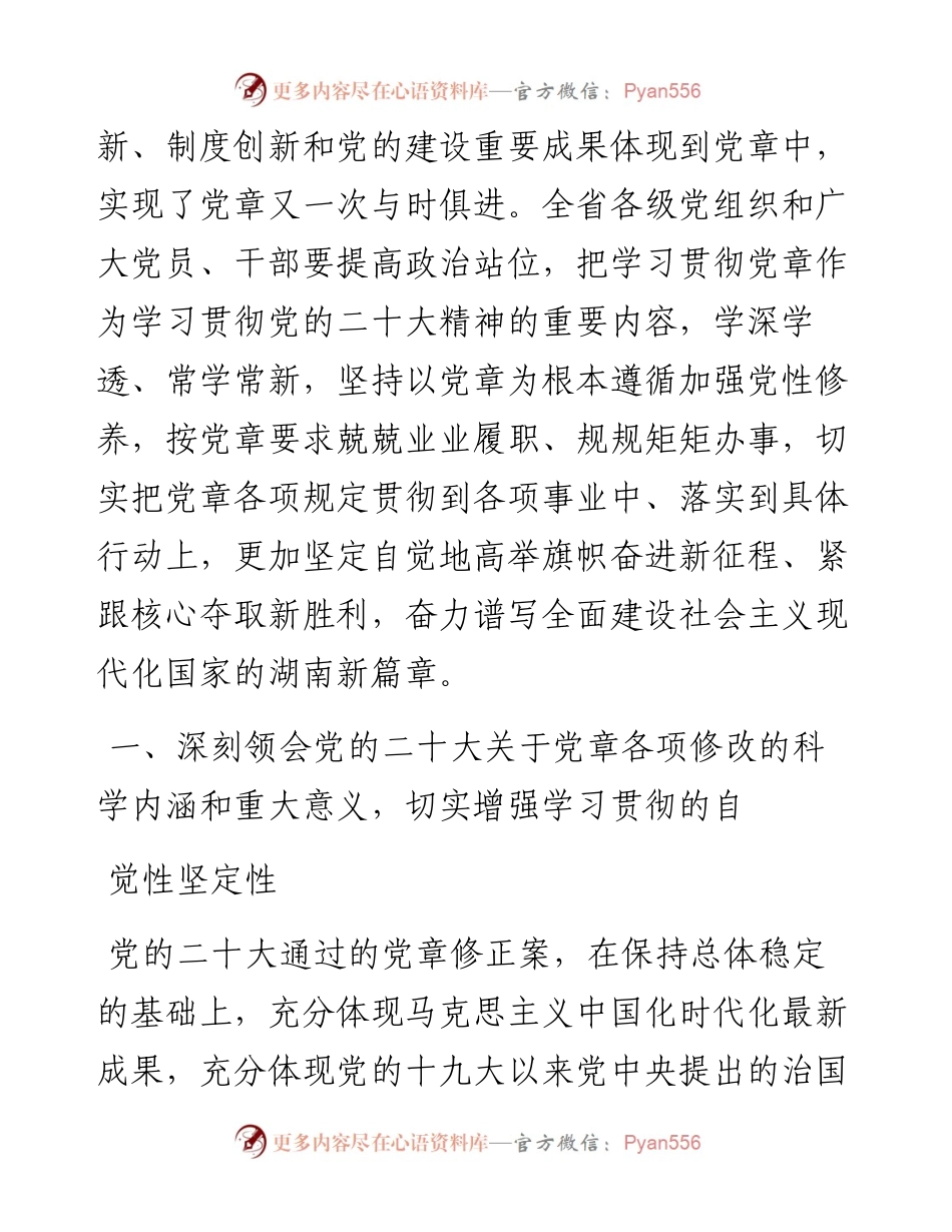 .12.09省委书记张庆伟：自觉学习党章遵守党章贯彻党章维护党章立足岗位职责为党分忧为国尽责为民奉献.docx_第2页