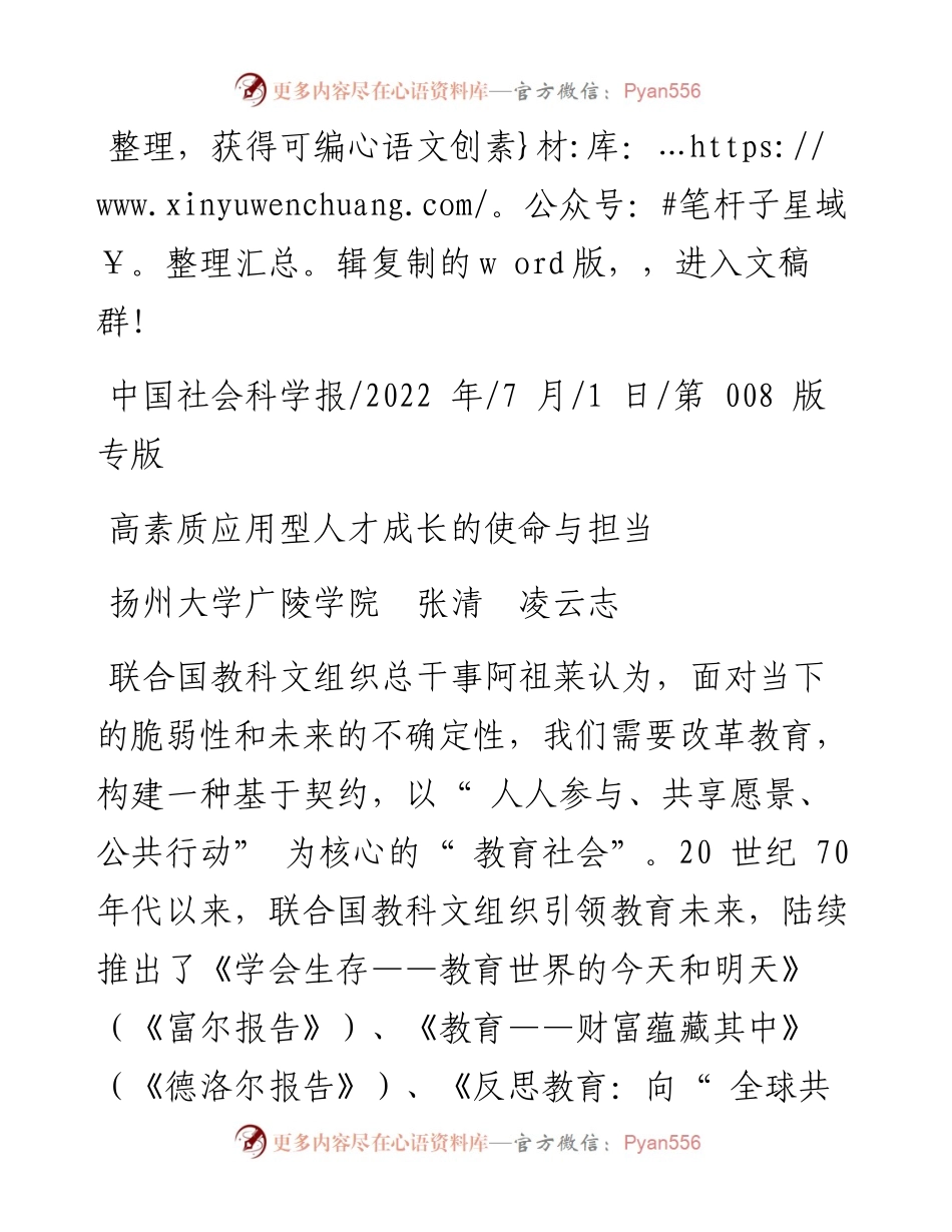 .07.01扬州大学广陵学院张清凌云志：高素质应用型人才成长的使命与担当.docx_第1页