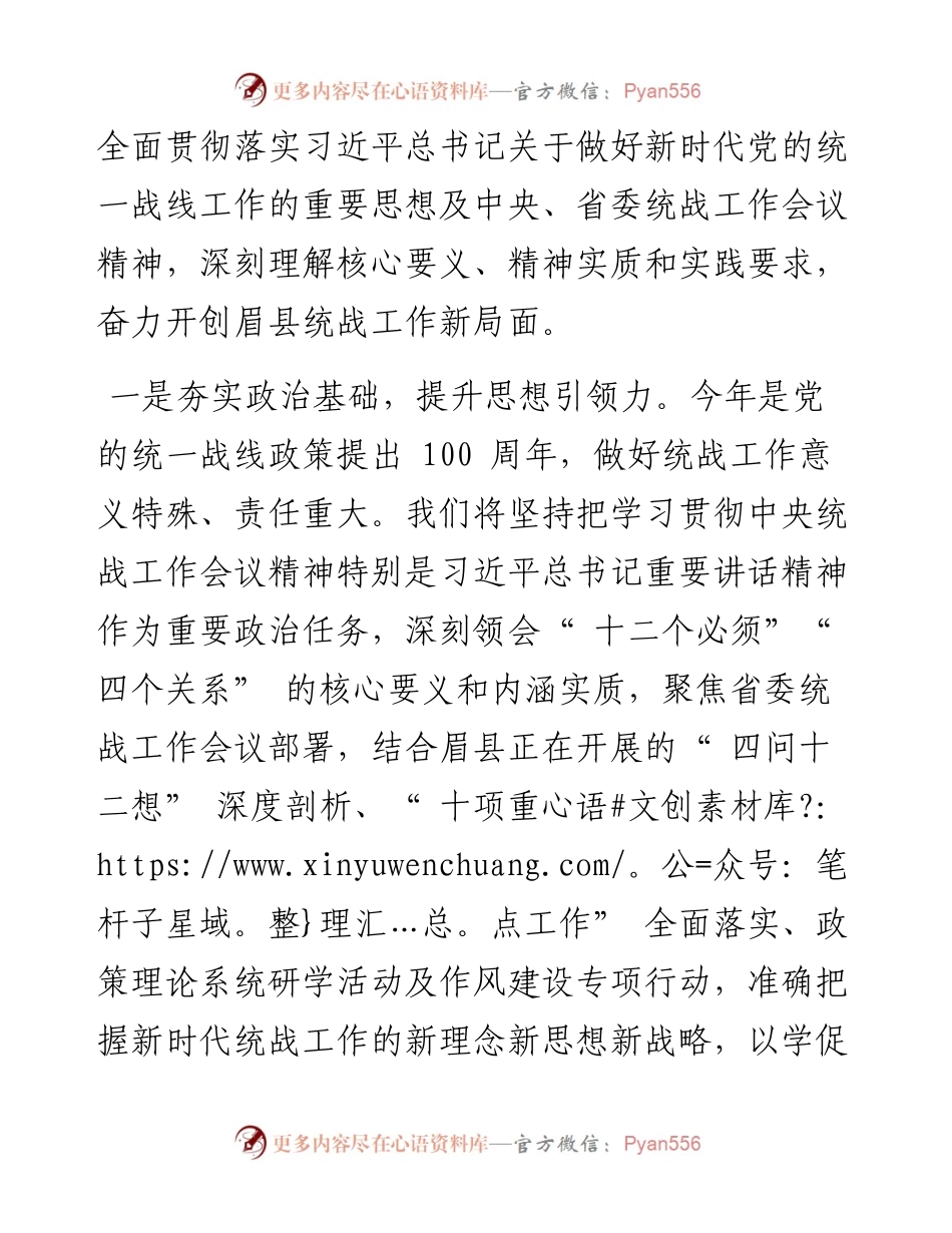 .10.12眉县县委书记刘志生：把握时代要求扛起主体责任奋力推动眉县统战工作高质量发展.docx_第2页