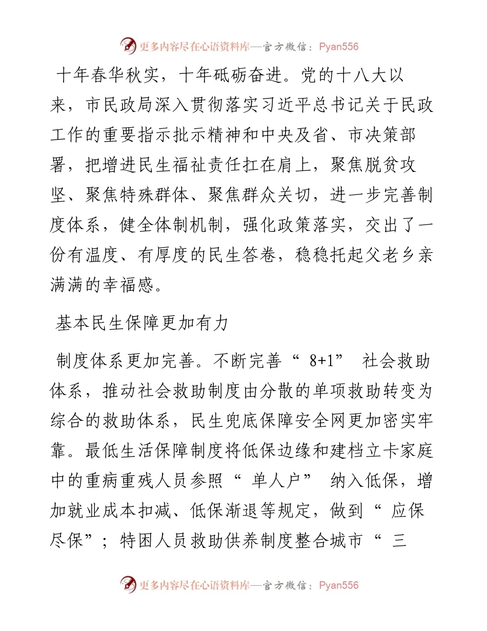 .10.21本报记者刘婷婷通讯员庞琪：夯实民生保障根基托起百姓幸福生活.docx_第2页