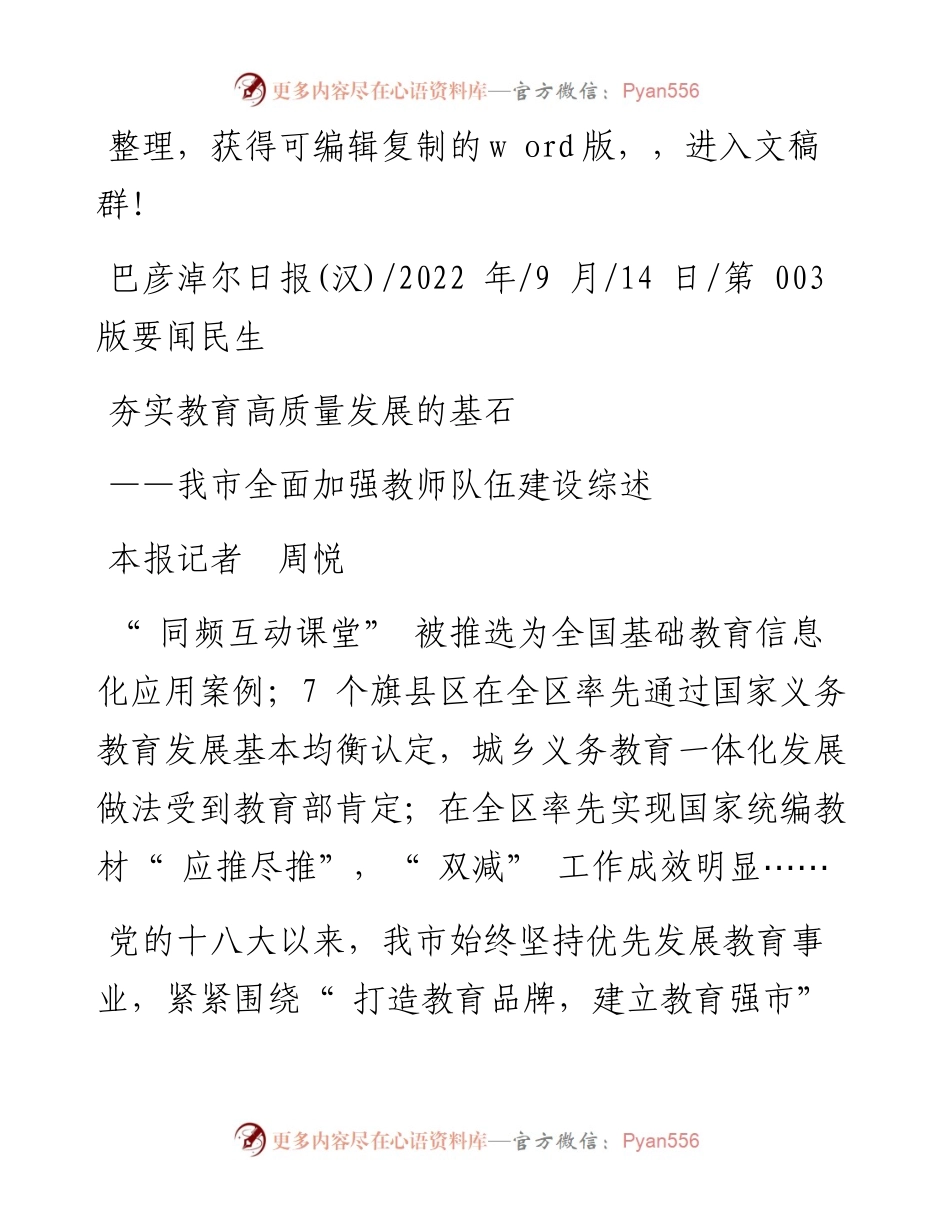 .09.14本报记者周悦：夯实教育高质量发展的基石.docx_第1页