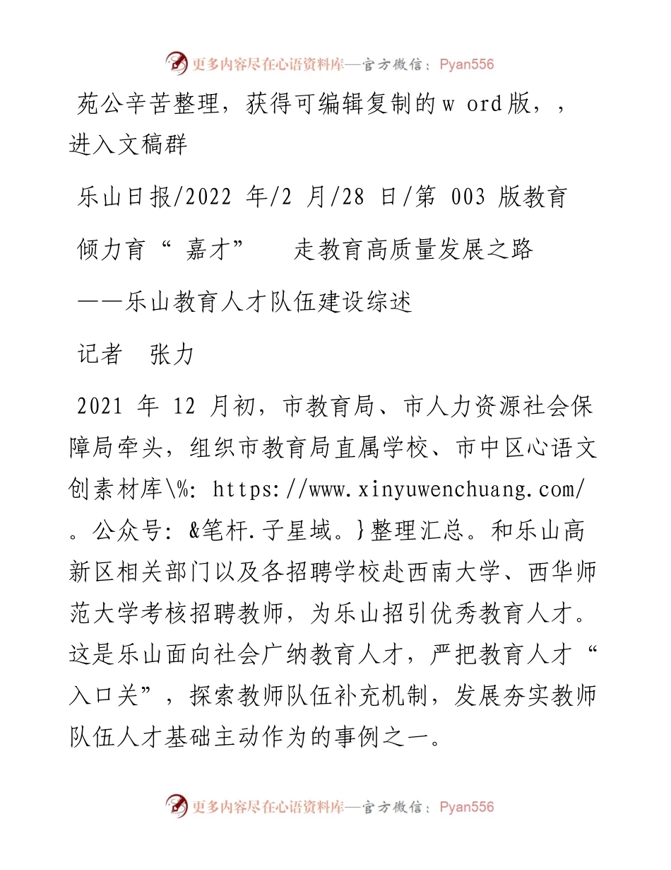 .02.28记者张力：倾力育嘉才走教育高质量发展之路.docx_第1页