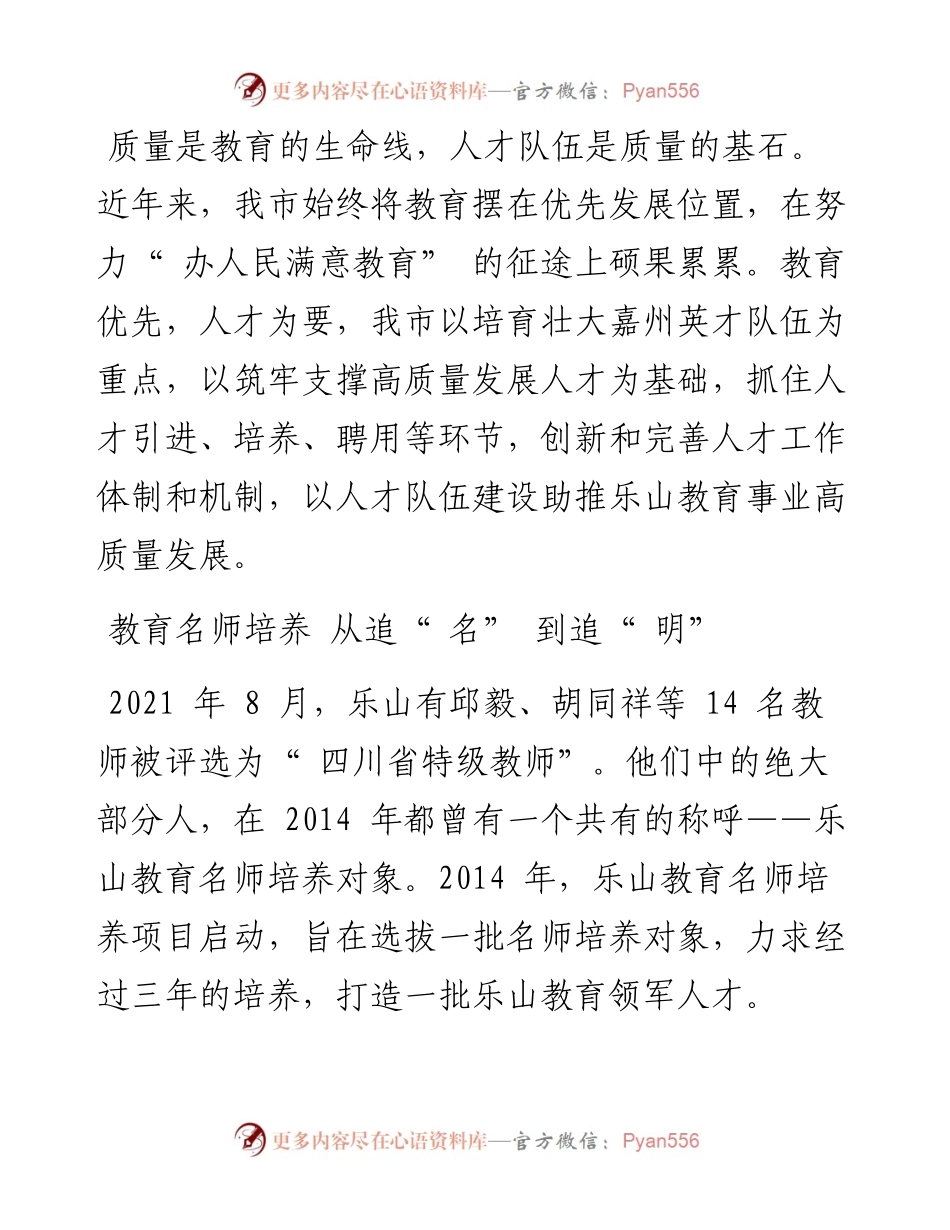 .02.28记者张力：倾力育嘉才走教育高质量发展之路.docx_第2页