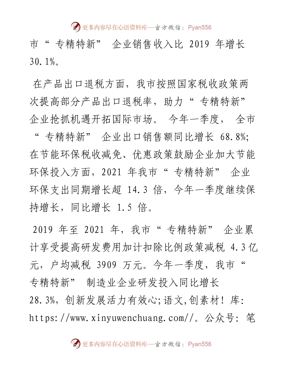 .06.06记者柴云祥：我市税务系统落实优惠政策释放企业活力.docx_第2页