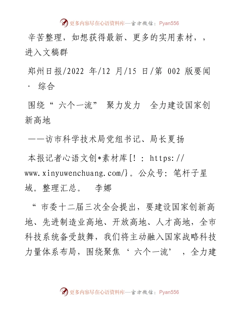 .12.15本报记者李娜：围绕六个一流聚力发力全力建设国家创新高地.docx_第1页