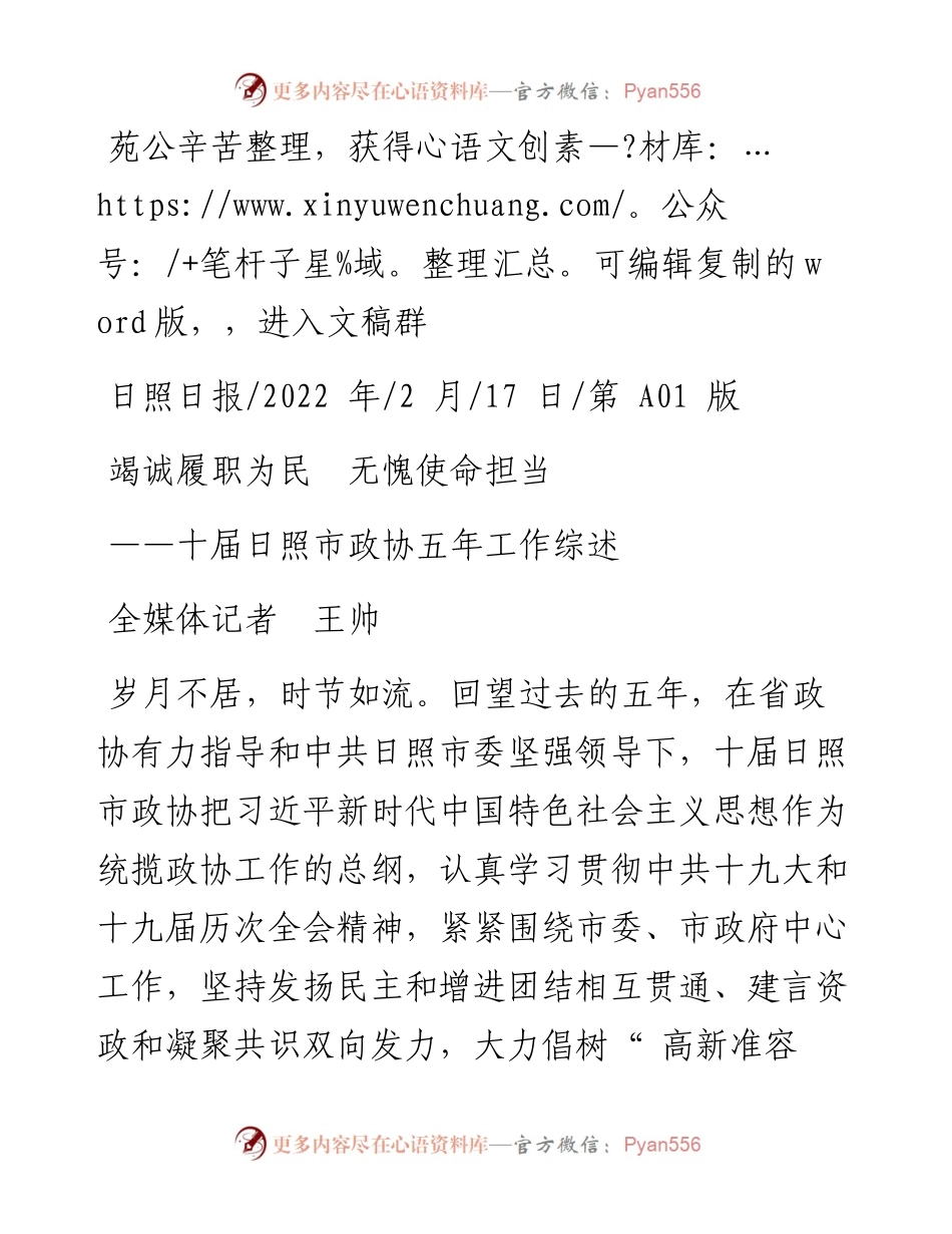 .02.17全媒体记者王帅：竭诚履职为民无愧使命担当.docx_第1页