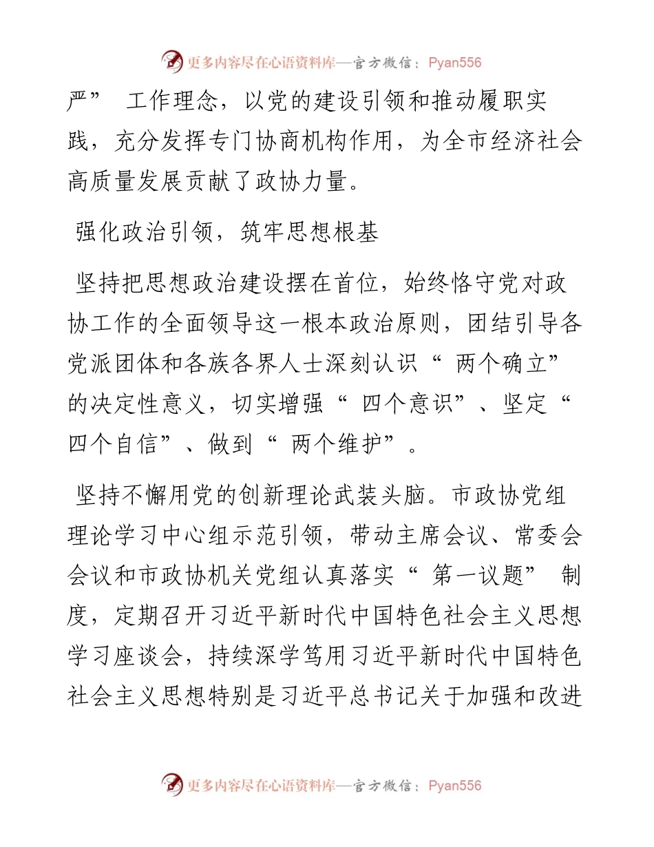 .02.17全媒体记者王帅：竭诚履职为民无愧使命担当.docx_第2页