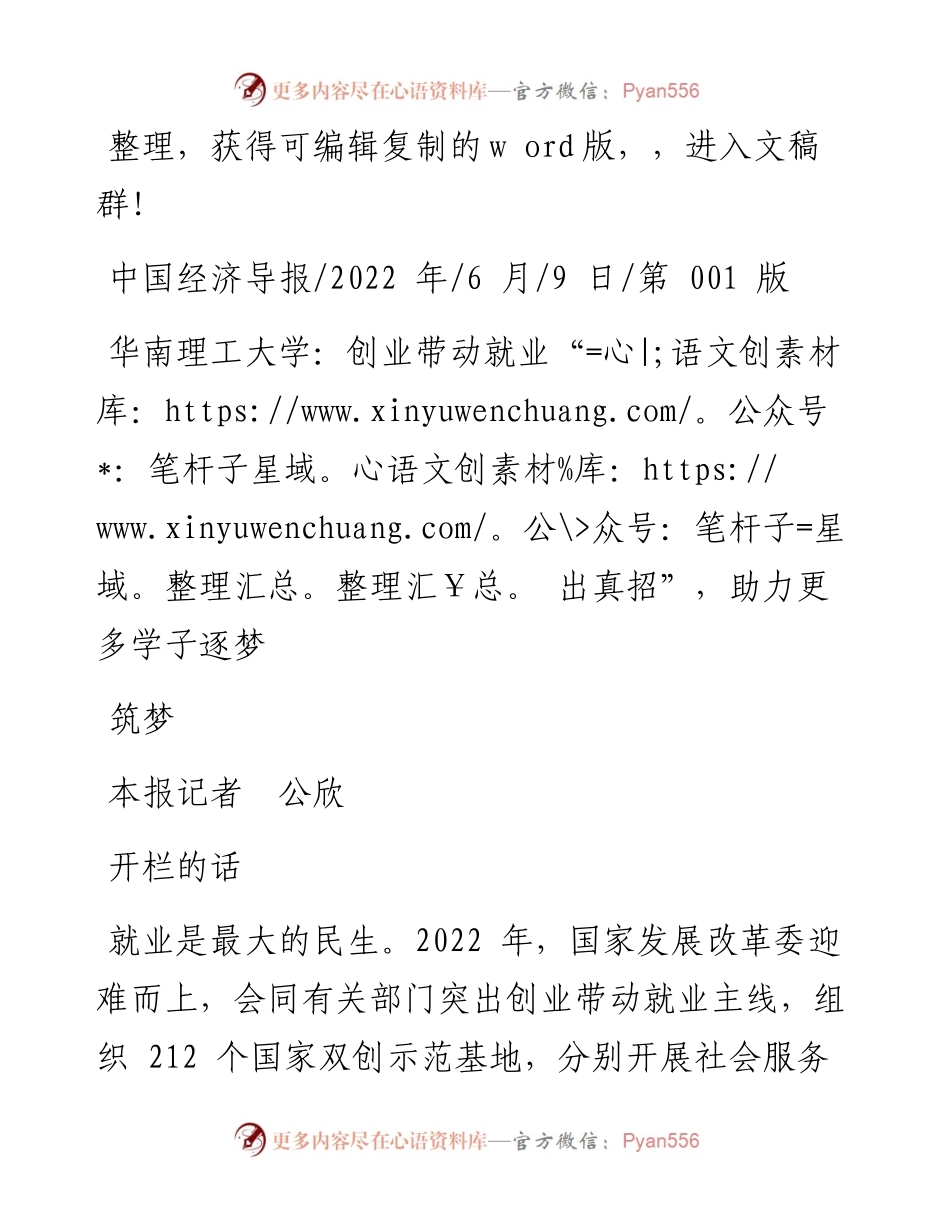 .06.09本报记者公欣：华南理工大学：创业带动就业出真招，助力更多学子逐梦筑梦.docx_第1页