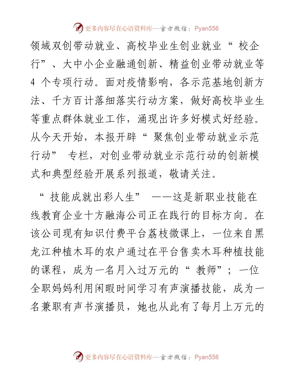 .06.09本报记者公欣：华南理工大学：创业带动就业出真招，助力更多学子逐梦筑梦.docx_第2页