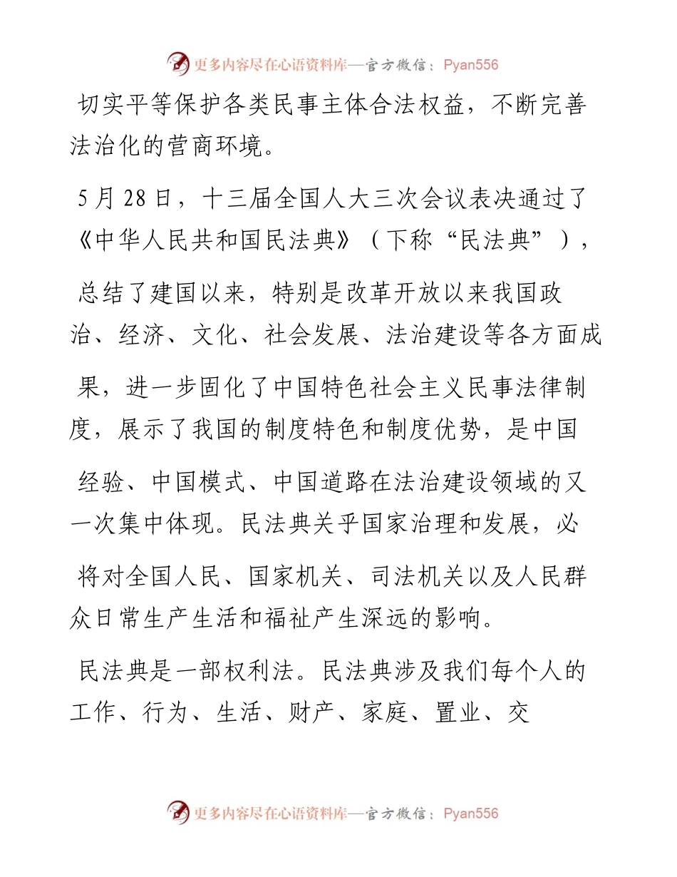 .06.16黑龙江省人民检察院党组书记、检察长高继明：切实实施民法典，进一步推动龙江法治建设.docx_第2页