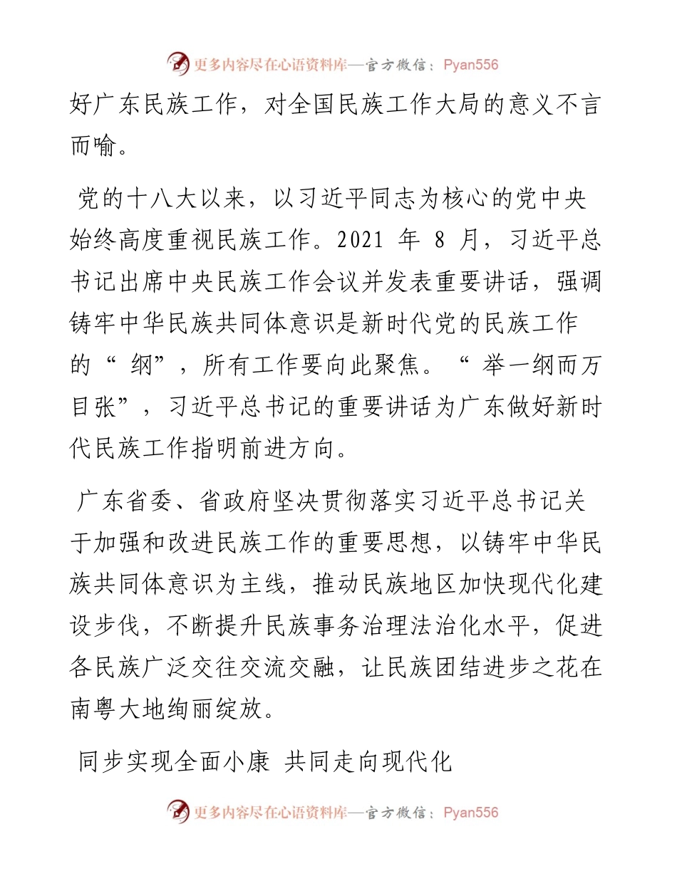 .04.26南方日报记者王聪通讯员粤民宗：民族团结进步之花在南粤大地绚丽绽放.docx_第2页