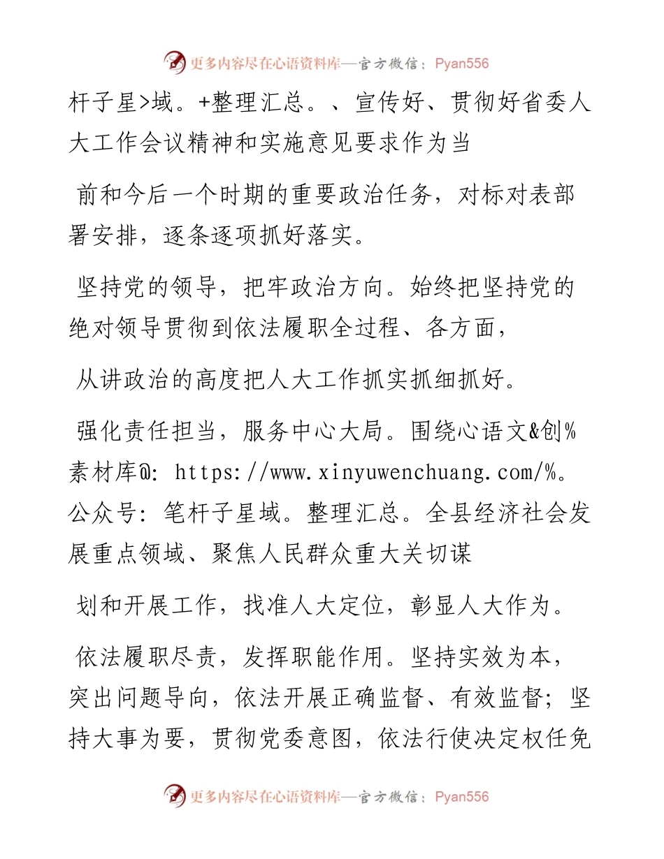 .07.27新蔡县人大常委会党组书记、主任何春辉：对标对表部署安排逐条逐项抓好落实.docx_第2页