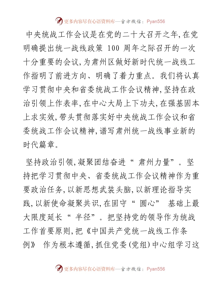 .10.18肃州区委书记何正军：发挥统战法宝作用汇聚团结奋进力量推动新时代肃州统战工作高质量发展.docx_第2页
