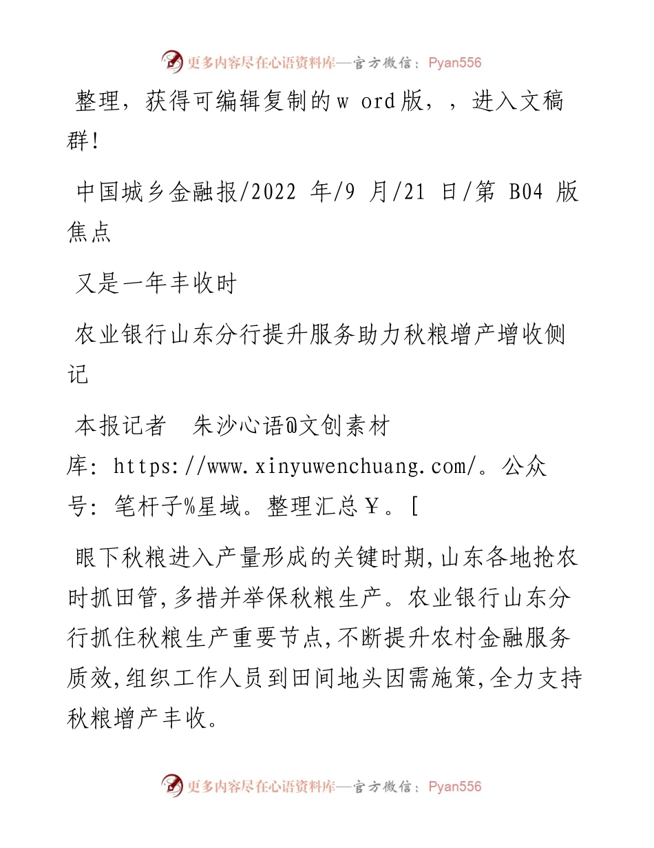 .09.21本报记者朱沙：又是一年丰收时.docx_第1页
